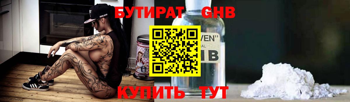 Бутират бутик  Вход с VPN  Похвистнево 
