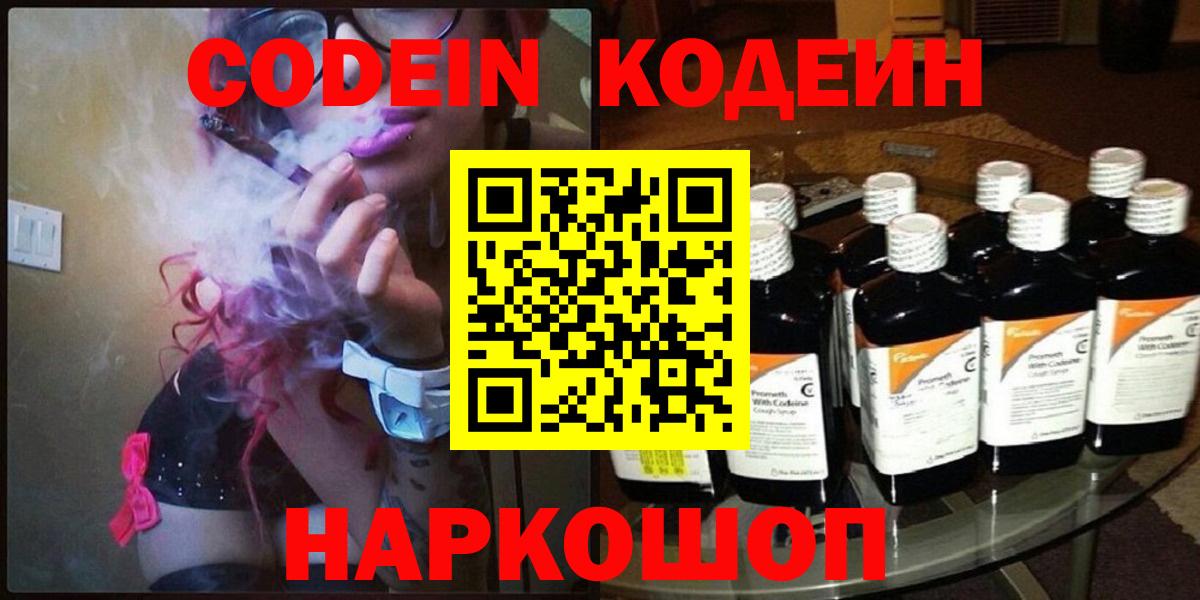 Похвистнево  Кодеиновый сироп Lean напиток Lean (лин)  Вход с VPN 
