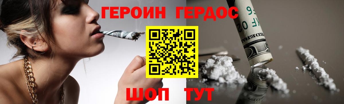 ГЕРОИН герыч Похвистнево