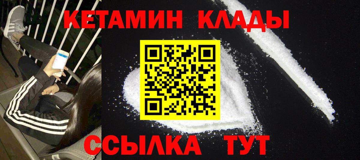 КЕТАМИН VHQ  Вход с VPN  Кетамин VHQ  Похвистнево 