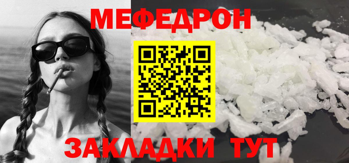МЕФ кристаллы  Меф мяу мяу  Меф  Вход с VPN  Меф  Похвистнево 
